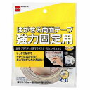 【ニトムズ Nitto】ニトムズ T3920 はがせる両面テープ 強力固定 20mm×20M