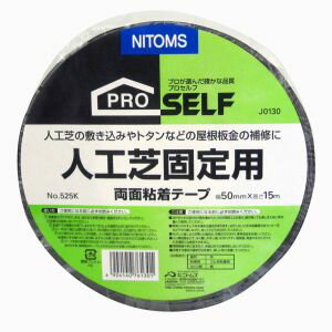 【ニトムズ Nitto】ニトムズ J0130 人工芝固定用両面テープ 50mm×15M