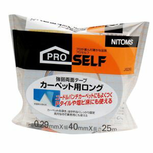 【ニトムズ Nitto】ニトムズ J0280 催事用強弱カーぺット施工用両面テープ 40mm×25M