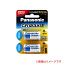 【パナソニック Panasonic】パナソニック CR-123AW/2P カメラ用リチウム電池 Panasonic