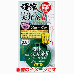 【がまかつ Gamakatsu】がまかつ 渓流自在式天井糸仕掛2 スプール仕様 0.6号 KJ-102