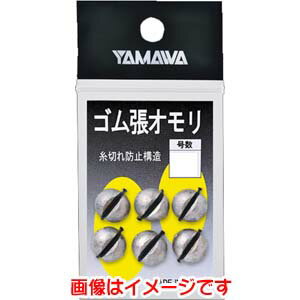 【ヤマワ YAMAWA】ヤマワ ゴム張オモリ 0.5号 8個入