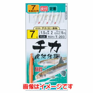 【がまかつ Gamakatsu】がまかつ チカ皮付仕掛 チカ 金袖 7本 6号 ハリス 1 T-203