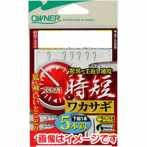 エサが刺しやすく、手返しが速い。だから「時短」。扱いやすい5本鈎子持ちの大型から冬の渋い小型まで、フルシーズン対応する4号数使用鈎「時短ワカサギ」の特徴「早掛かりの狐鈎とバレにくい袖鈎の良いとこどり！」ハリを持ちやすく、エサ付けや魚が外しやすい長軸形状（A）電動の高速巻き上げにも対応するバレにくいフトコロ形状（B）貫通力を高めるマジックフッ素コート鈎先の鋭さを持続するタフワイヤー仕掛の特徴幹糸、ハリスともに低伸度で高感度なフロロカーボン濁り時、深場でもアピールするケイムラ留採用下鈎1本付き※こちらの商品は、メーカーでの長期欠品や生産終了を理由に、ご注文をキャンセルさせて頂く場合もございますので、あらかじめご了承願います。