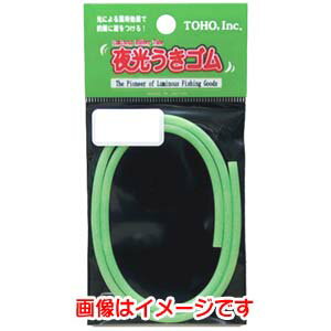 【東邦産業 TOHO】東邦産業 夜光うきゴム 極細 グリーン