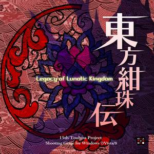 【上海アリス幻樂団】東方紺珠伝　～ Legacy of Lunatic Kingdom.