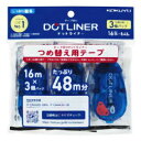 【コクヨ KOKUYO】コクヨ テープのり ドットライナー 詰替え しっかり貼るタイプ 3個 タ-D400-08×3