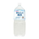 赤ちゃんの純水 【アサヒ Asahi】アサヒ 赤ちゃんの純水 2L MW2