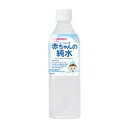 赤ちゃんの純水 【アサヒ Asahi】アサヒ 赤ちゃんの純水 500ml MW03