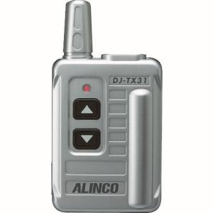 【アルインコ ALINCO】アルインコ DJTX31 特定小電力 無線ガイドシステム 送信機 【アルインコ ALINCO】アルインコ DJTX31 特定小電力 無線ガイドシステム 送信機