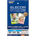 【エレコム(ELECOM)】光沢写真用紙/光沢紙厚手/エプソン用/2L判/50枚 EJK-EGN2L50