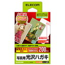 【エレコム(ELECOM)】光沢ハガキ用紙/写真用/200枚 EJH-GANH200