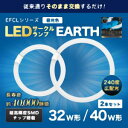 【エコデバイス】エコデバイス EFCL32 40LED/28N 32W形+40W形 丸型 LED蛍光灯 昼光色 2本セット