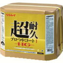 【リンレイ】リンレイ 657259 床用樹脂ワックス 超耐久プロつやコート1 HG 18L RECOBO
