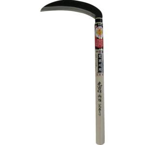 【豊稔】豊稔 HT-0520 光山作 両刃中厚鎌