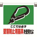 ユニット 341-01A ワンタッチ取付標識 墜落制止用器具を使用