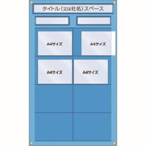 【つくし工房】つくし工房 126-F 工事管理用収納シート 屋内用 メーカー直送 代引不可 沖縄離島不可