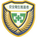 【日本緑十字社】緑十字 126910 立体ワッペン 胸章 安全衛生推進者 胸J ジェイ 73×67mm(4)