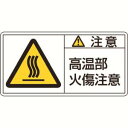 【日本緑十字社】緑十字 201104 PL警告ステッカー 注意 高温部火傷注意 PL-104 大 50×100mm 10枚組