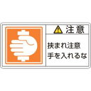 【日本緑十字社】緑十字 201138 PL警告ステッカー 注意 挟まれ注意手を PL-138 大 50×100mm 10枚組