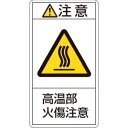 【日本緑十字社】緑十字 201204 PL警告ステッカー 注意 高温部火傷注意 PL-204 大 100×55mm 10枚組