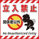 【日本緑十字社】緑十字 100002 吊り下げ標識用シート 関係者以外立入禁止 TS-2 430×430mm コート紙