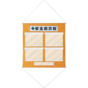 【日本緑十字社】緑十字 130011 工事管理用垂れ幕 フリー掲示板 A4用×4 オレンジ KKM-1YR 810×760 【日本緑十字社】緑十字 130011 工事管理用垂れ幕 フリー掲示板 A4用×4 オレンジ KKM-1YR 810×760