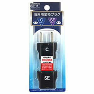 【カシムラ kashimura】カシムラ WP-11 海外用変換プラグ C SEタイプセット 【カシムラ kashimura】カシムラ WP-11 海外用変換プラグ C SEタイプセット