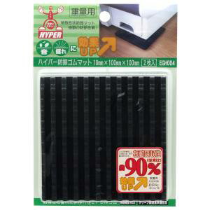 【和気産業 WAKI】和気産業 EGH-004 HYPER防振ゴム 10X100X100mm 2個入