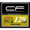 【グリーンハウス GreenHouse】グリーンハウス GH-CF128GZ コンパクトフラッシュ 1000倍速 VPG-65 128GB