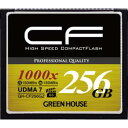 【グリーンハウス GreenHouse】グリーンハウス GH-CF256GZ コンパクトフラッシュ 1000倍速 VPG-65 256GB