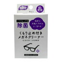 【昭和紙工 SHOWA】昭和紙工 除菌くもり止め付きメガネクリーナー 25包