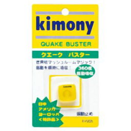 【キモニー kimony】キモニー KVI205 振動止め クエークバスター イエロー