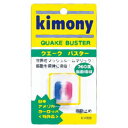 【キモニー kimony】キモニー KVI205 振動止め クエークバスター ブルー ピンク