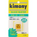 【キモニー kimony】キモニー KVI205 振動止め クエークバスター ゴールド