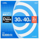 【オーム電機 OHM】オーム電機 FCL-3040EXD-8H 丸形蛍光ランプ 30形 40形 3波長形昼光色 2本セット 06-4525