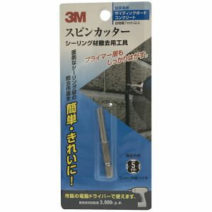 【スリーエム 3M】スリーエム 3M S/CUTTER 5P スピンカッター 刃径5mm