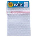 【ポケット】ポケット 洗濯ネット50 角 FS-8328(3)