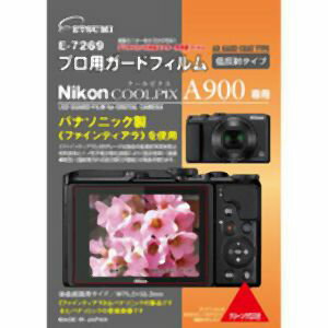 【エツミ】エツミ プロ用ガードフィルムAR Nikon COOLPIX A900専用 E-7269