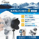 【エツミ】エツミ カメラレインカバーS 簡易型 10個セット 2個入り×5パック V-84978