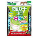 【白元アース】白元アース 快適ガードプロ プリーツタイプ こども用 5枚入