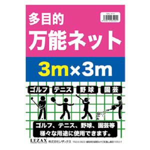 ゴルフ、テニス、野球、園芸等様々な用途に使用できます。練習ネットサイズ：3x3m素材：合成繊維原産国：日本