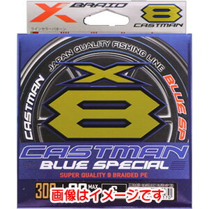 【ワイジーケー YGK】YGK よつあみ エックスブレイド キャストマン ブルースペシャル X8 300m 4号 62LB XBRAID