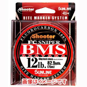 【サンライン SUNLINE】サンライン シューター FCスナイパー BMS AZAYAKA 75M 5LB