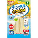 【ペティオ Petio】ペティオ デンタルコーン ミルク風味 Sサイズ 8本入