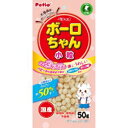 【ペティオ Petio】ペティオ 体にうれしい ボーロちゃん 小粒 50g