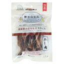 【ドギーマンハヤシ DoggyMan】ドギーマン 無添加良品 国産鶏の赤もも肉スライス 50g