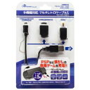 多機種対応マルチレトロケーブルS懐かしいゲーム機の充電にmicroUSB端子にアタッチメントを取り付けることで、PSPやPSVita1000といった懐かしいゲーム機の充電が出来ます。現行機の充電もmicroUSB端子にアタッチメントを取り付けることで、現行機のPSVita2000の充電にも対応しています。PS4コントローラやスマホにもPS4用コントローラやスマートフォンの充電も可能で、PS4の有線ケーブルとしてもご使用いただけます。※通信ケーブルとしては、ご使用いただけません。無くさないようにmicroUSBケーブルと各アタッチメントは、アタッチメントを無くさないようポールチェーンで繋がっています。●対応機種 PS4コントローラ・PSP・PS Vita1000/2000