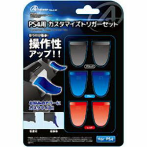 【アンサー Answer】アンサー PS4用 カスタマイズトリガーセット ANS-PF070 【アンサー Answer】アンサー PS4用 カスタマイズトリガーセット ANS-PF070