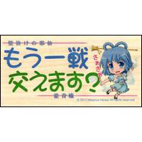 【翠屋本舗】メッセージボード　霍 青娥（一戦）『もう一戦 交えます？』